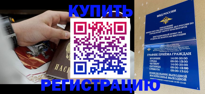 прописка ребенка в Новозыбкове